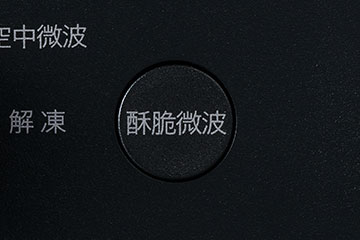 「一鍵酥脆」按鈕