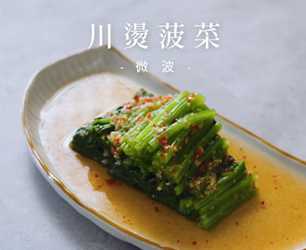 燙青菜