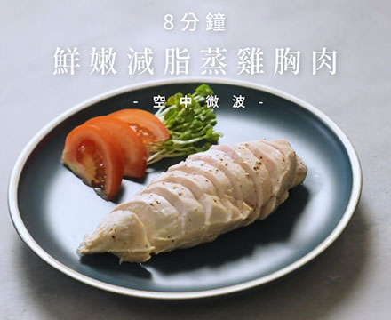 蒸雞肉